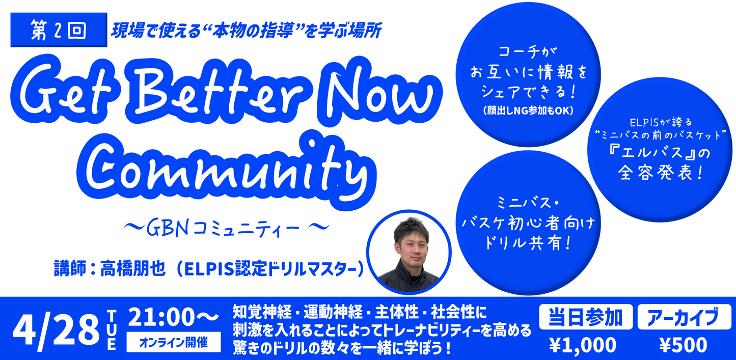 第2回 GBNコミュニティー〛 2026/4/28