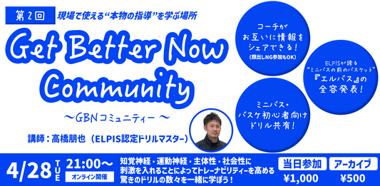 第2回 GBNコミュニティー〛 2026/4/28