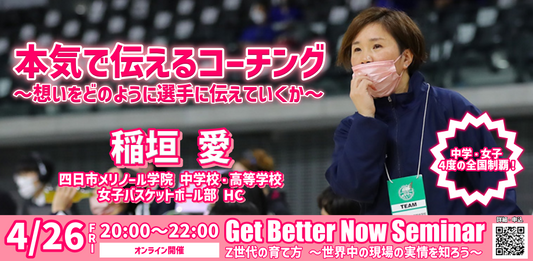 GBNセミナー〚Z世代の育て方〛 2024/4/26