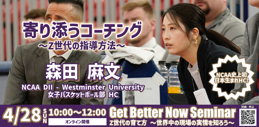 GBNセミナー〚Z世代の育て方〛 2024/4/28