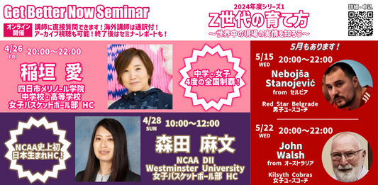 【セット割】GBNセミナー2024年度シリーズ1〚Z世代の育て方〛(全4回)
