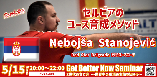 GBNセミナー〚Z世代の育て方〛 2024/5/15