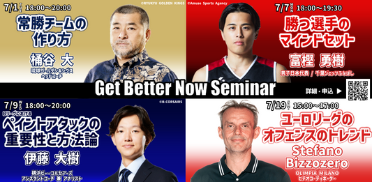 【セット割】GBNセミナー2025〚(全4回)