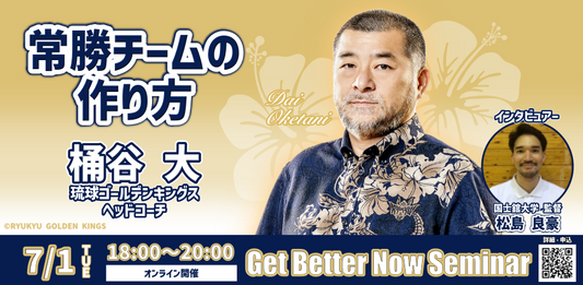 GBNセミナー〛 2025/7/1