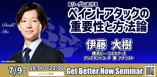 GBNセミナー〛 2025/7/9