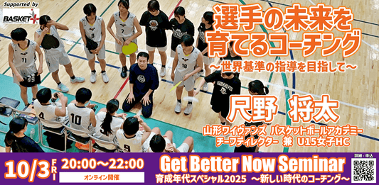 GBNセミナー〛 2025/10/3