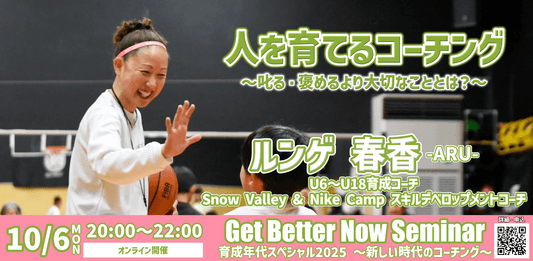 GBNセミナー〛 2025/10/6