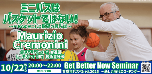 GBNセミナー〛 2025/10/22