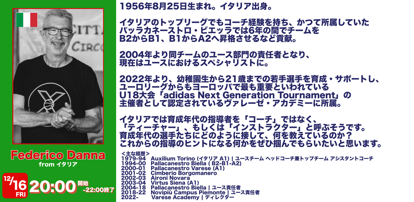 GBNセミナー〚育成年代スペシャル〛① 2022/12/16