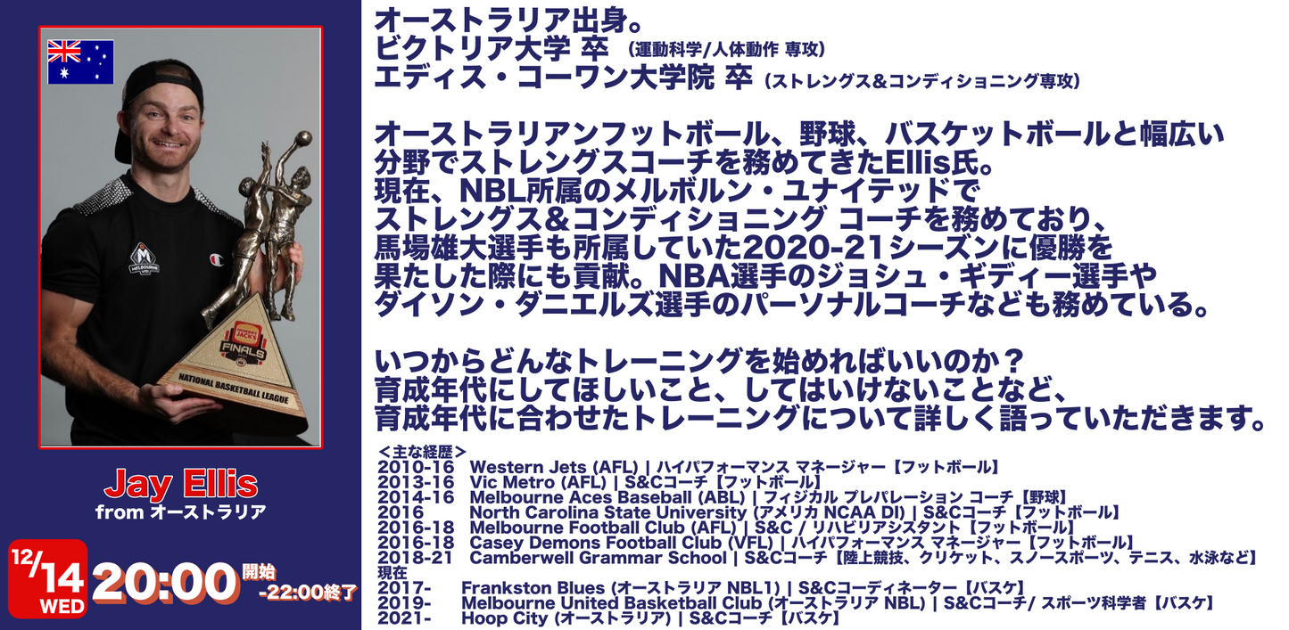 GBNセミナー〚育成年代スペシャル〛① 2022/12/14