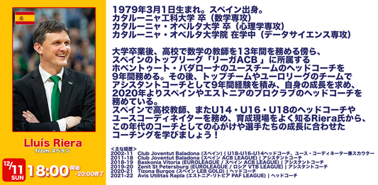 GBNセミナー〚育成年代スペシャル〛① 2022/12/11