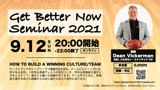 GBNセミナー〚世界から学ぼう!〛 2021/9/12