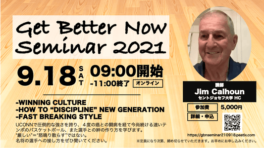 GBNセミナー〚世界から学ぼう!〛 2021/9/18