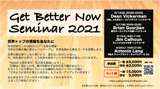 【セット割】GBNセミナー〚世界から学ぼう!〛(全4回)