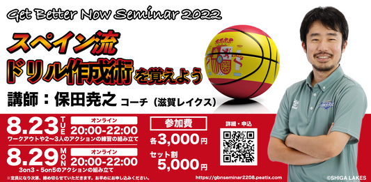 GBNセミナー〚スペイン流ドリル作成術を覚えよう〛