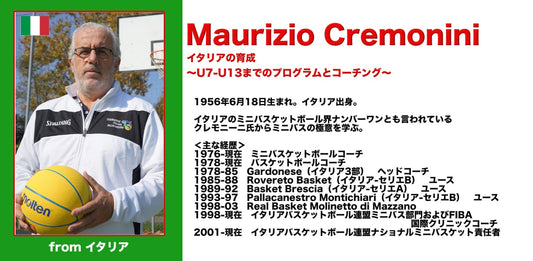 GBNセミナー〚育成年代スペシャル〛② 2023/1/17