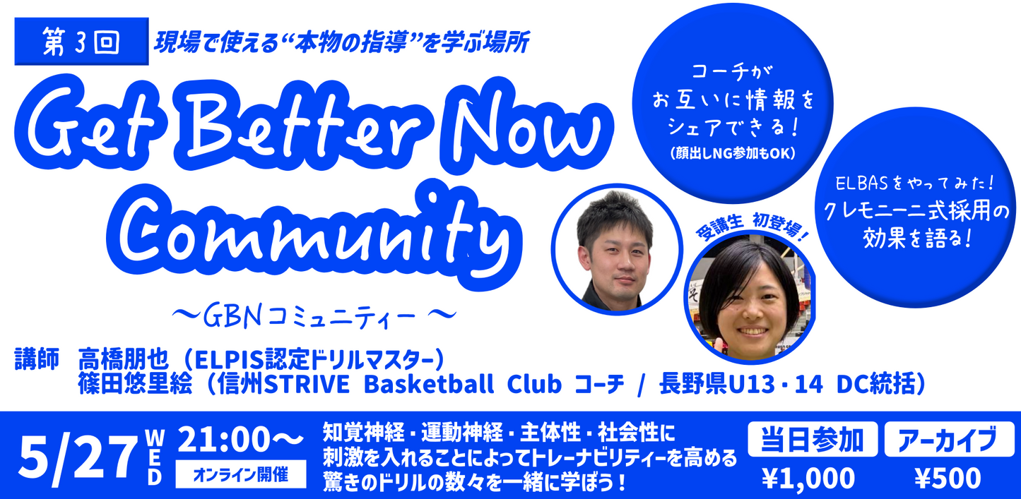 第3回 GBNコミュニティー〛 2026/5/27
