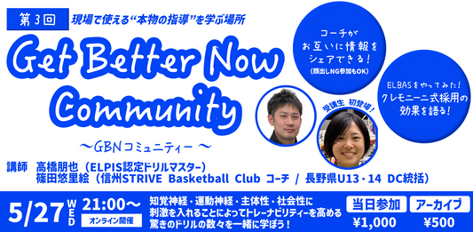 第3回 GBNコミュニティー〛 2026/5/27