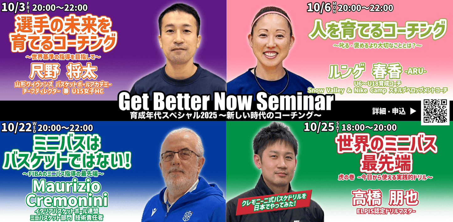 【セット割】GBNセミナー　育成年代スペシャル2025〚（全4回）