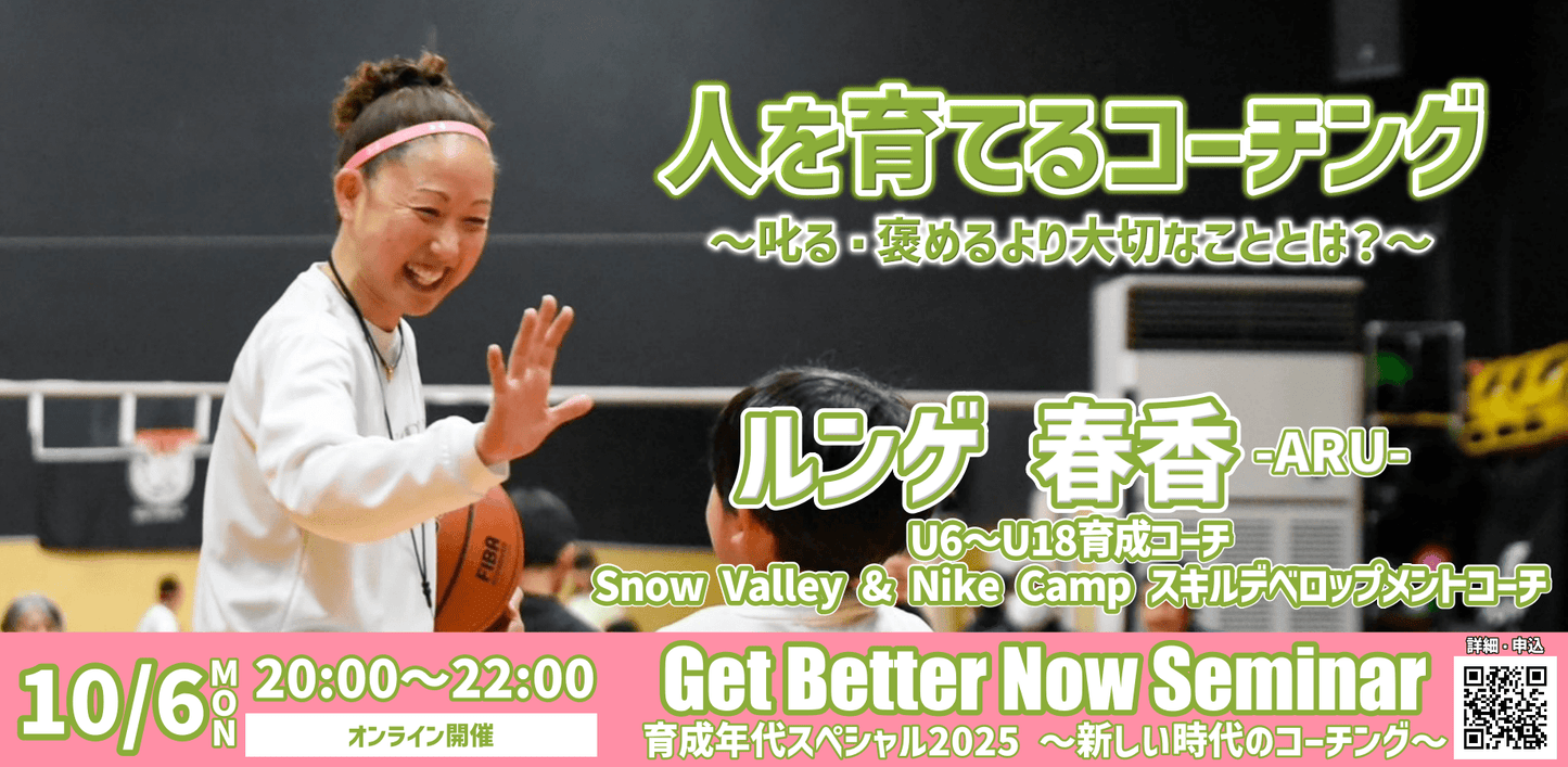 GBNセミナー〛 2025/10/6