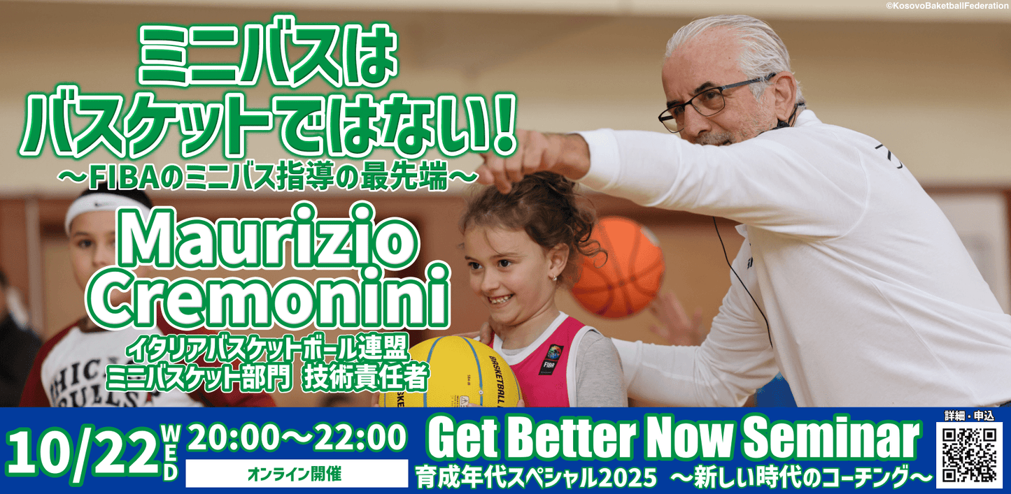 GBNセミナー〛 2025/10/22