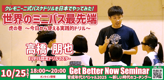 GBNセミナー〛 2025/10/25